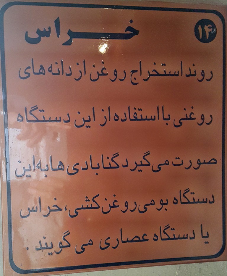 عصاری ، عطاری و تهیه زعفران در موزه گناباد - آبان ۱۳۹۴