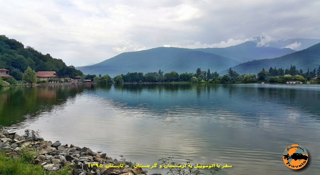 دریاچه زیبای لوپوتا ، محلی برای آرامش - گرجستان - تابستان 1395