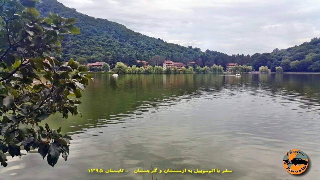 دور دریاچه لوپوتا - گرجستان - تابستان 1395