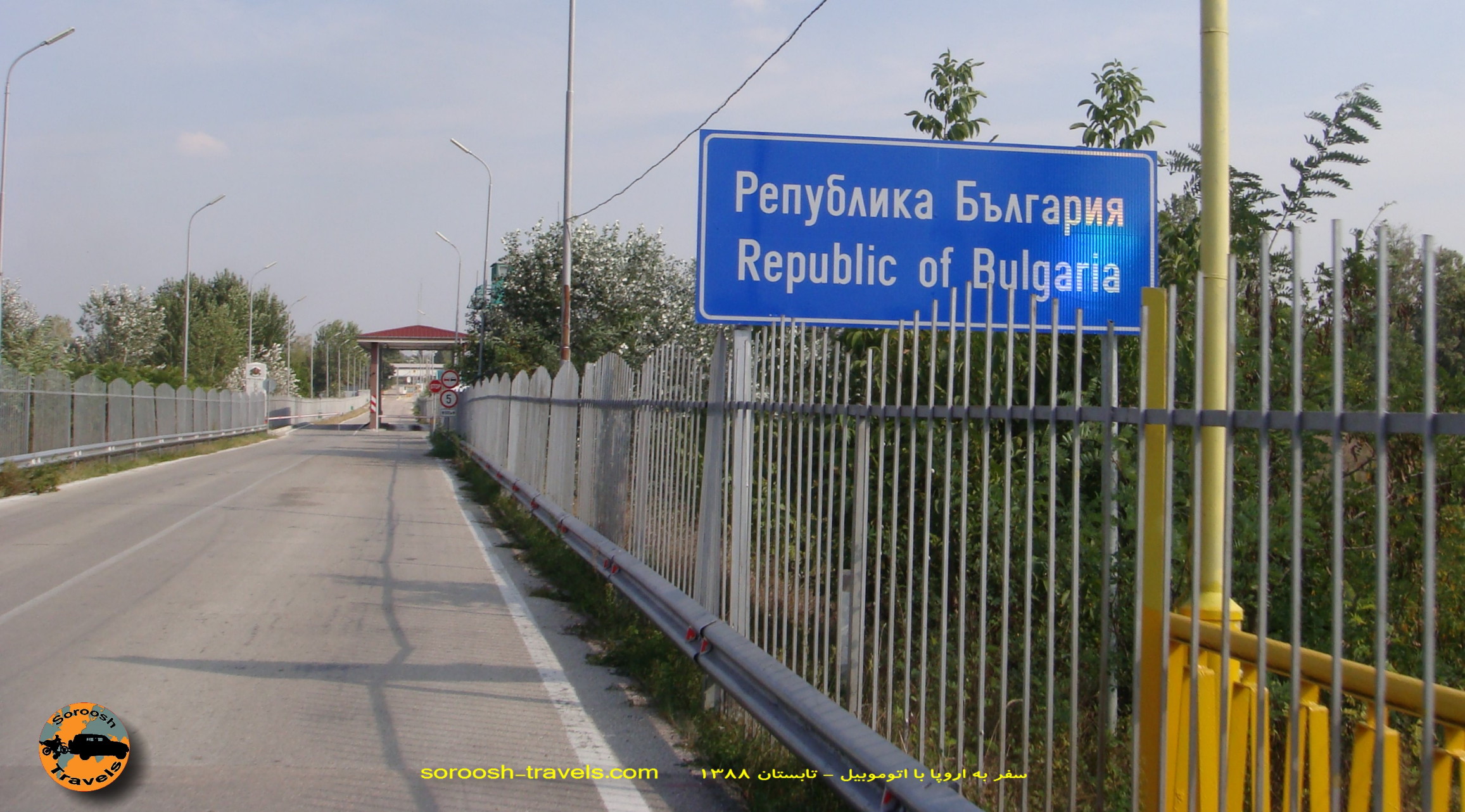 07-mehr-1388-29-september-2009-banatskapalanka-in-serbia-to-sofia-in-bulgaria-35