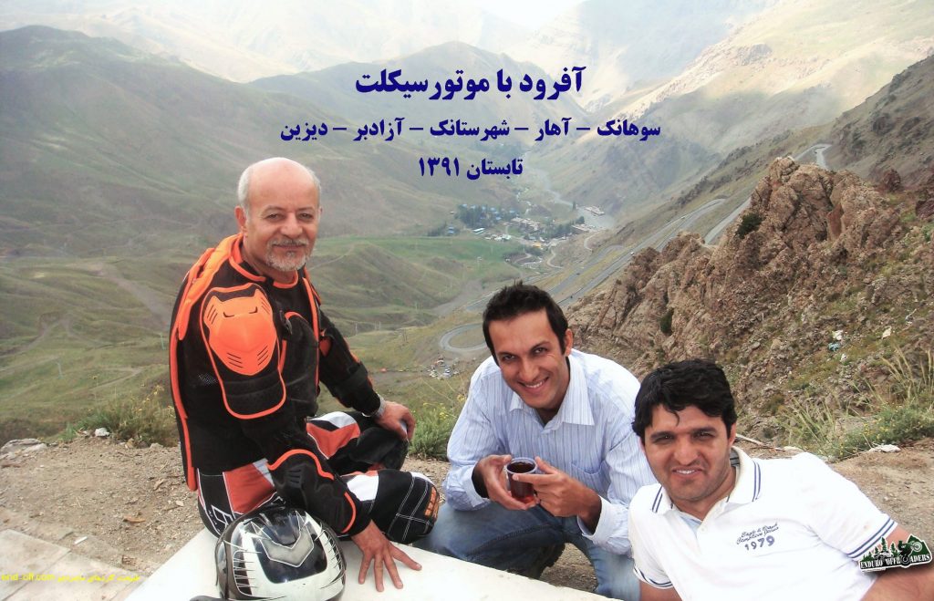 سوهانک ، آهار ، شهرستانک ، دیزین – تابستان ۱۳۹۱