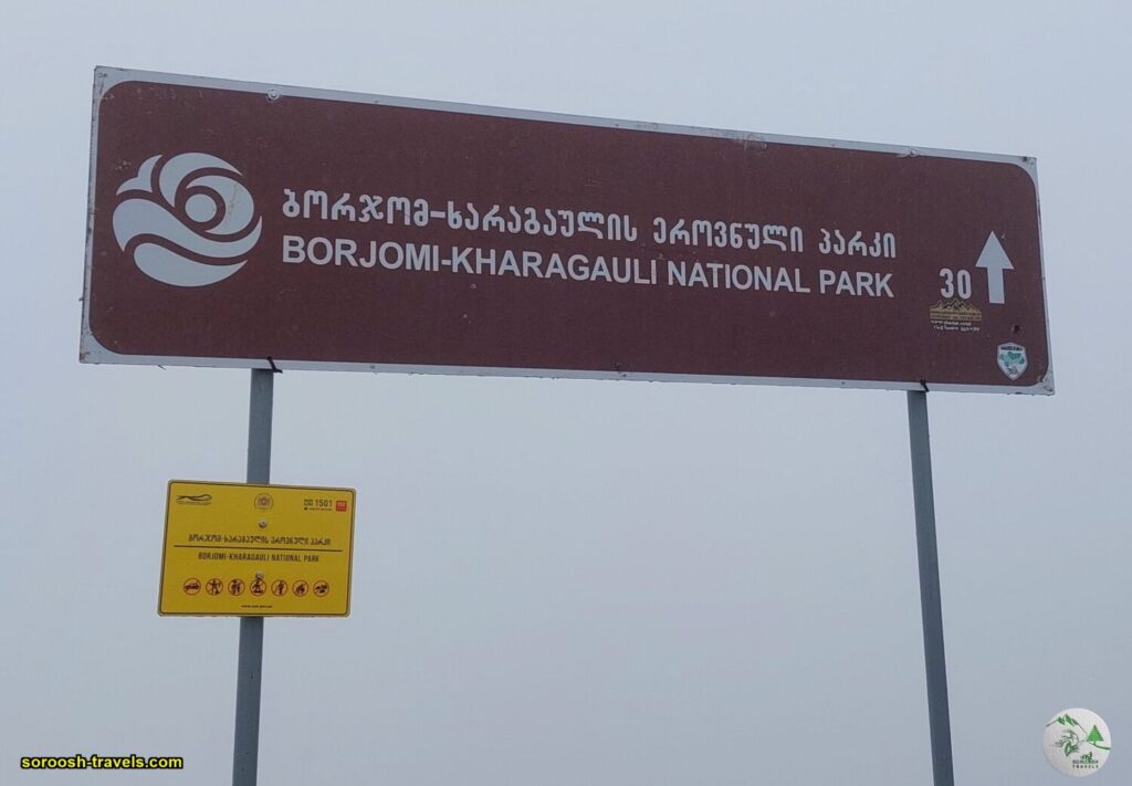 پارک ملی برجومی خاراگولی - گرجستان - بهار 1402 2023