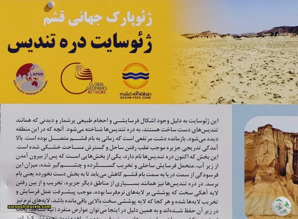 دره تندیسها در حزیره قشم - زمستان 1402 - 2024